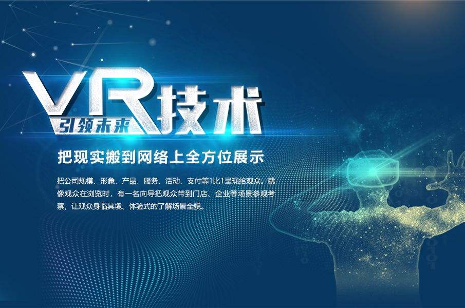 VR全景整合营销
